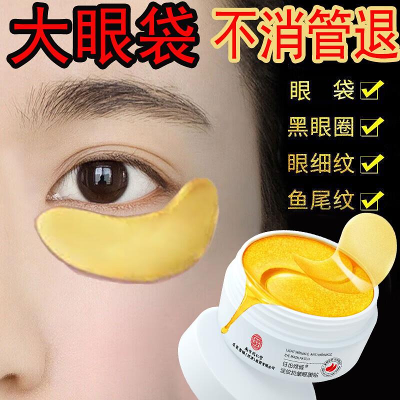 

Tong Ren Tang Anti-Wrinkle & Firming Eye Patches