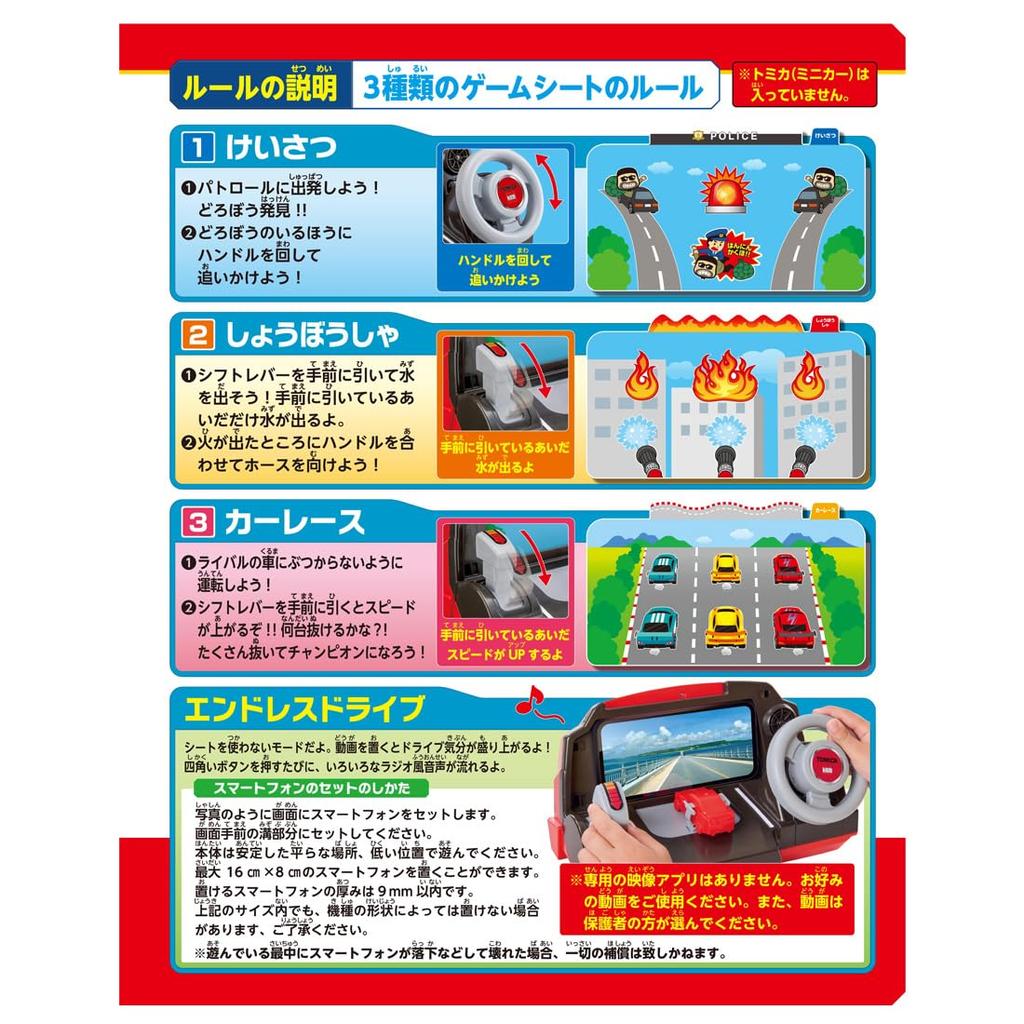 Tomica World Driving handle screwdriver Tomica!