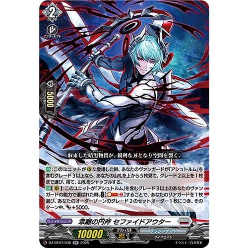 Vanguard Getsuga Souen: Discordant Axe Cepheid Outer (RR) DZ-BT07/038 | Double Rare Brandtgate Cyberoid Normal Unit
