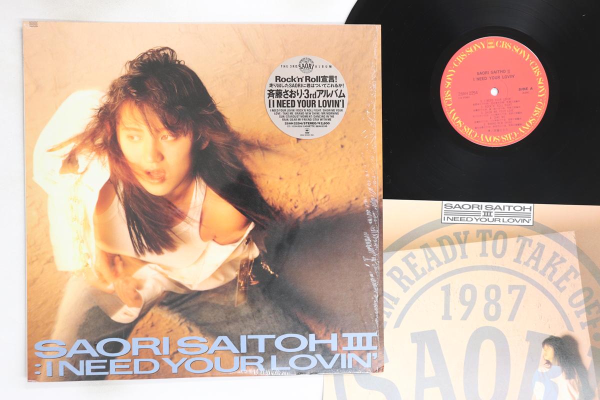 

LP Record SAORI SAITO - Saori Saito III I Need Your Lovin 28AH2254 CBS SONY 1987 Japan Obi Japanese Pop/Rock Used