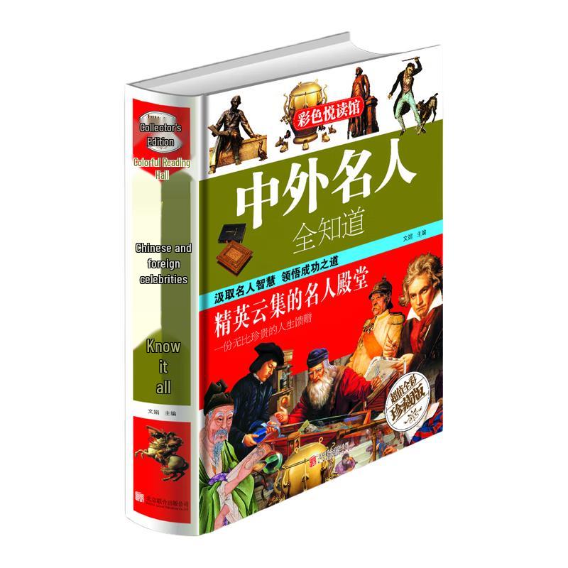 Colorful Reading Room: Global Celebrity Encyclopedia