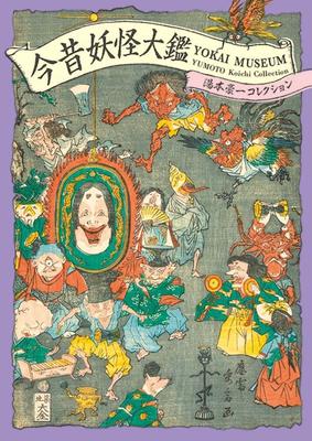Großer Leitfaden zu Monstern damals und heute - Sammlung von Goichi Yumoto -
