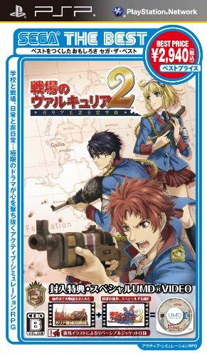 SEGA ЛУЧШИЙ Valkyria Chronicles 2: Королевская Галлианская Военная Академия - PSP