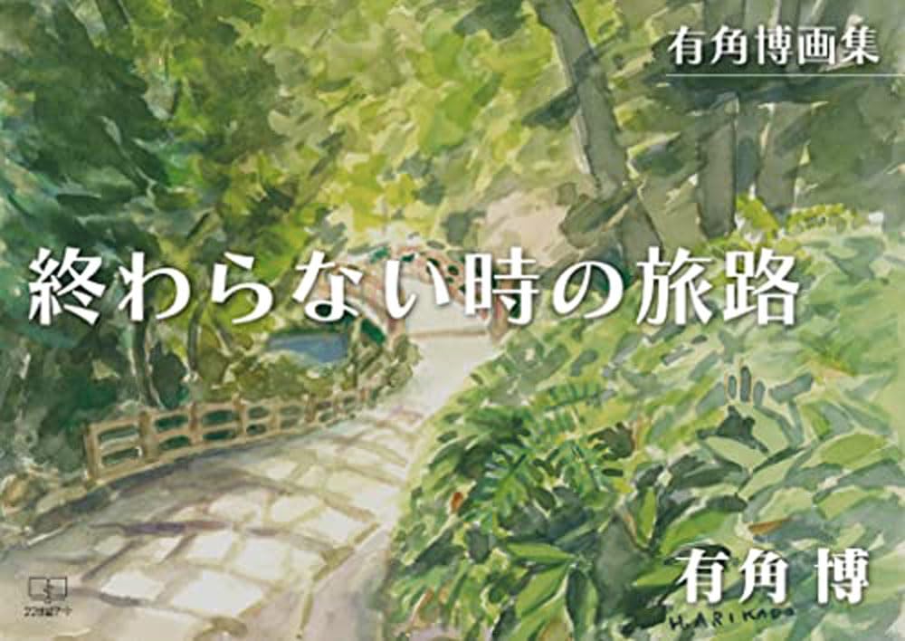 An Endless Journey Through Time - Hiroshi Arizumi Art Collection