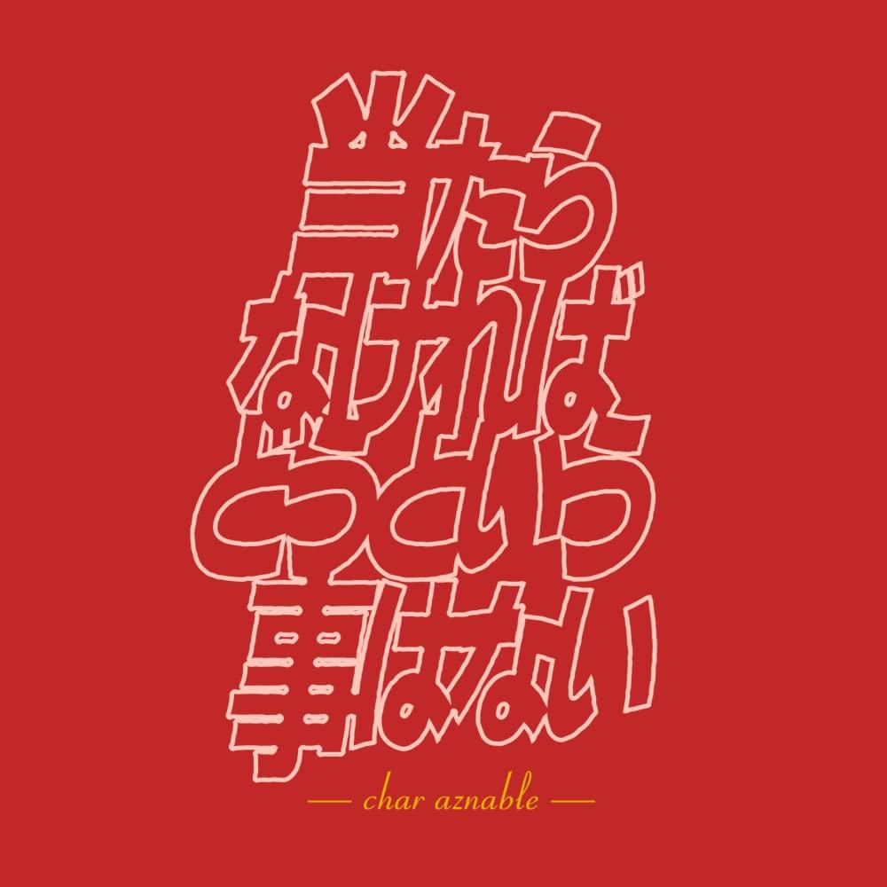 COSPA Mobile Suit Gundam [It's All Right If You Don't Win] T-Shirt, Red, XL