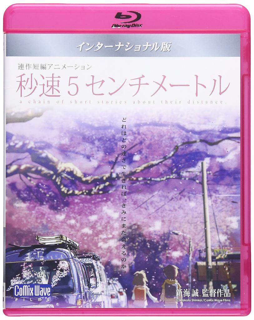 Byosoku 5 Centimeters (5 Centimeters Per Second) T