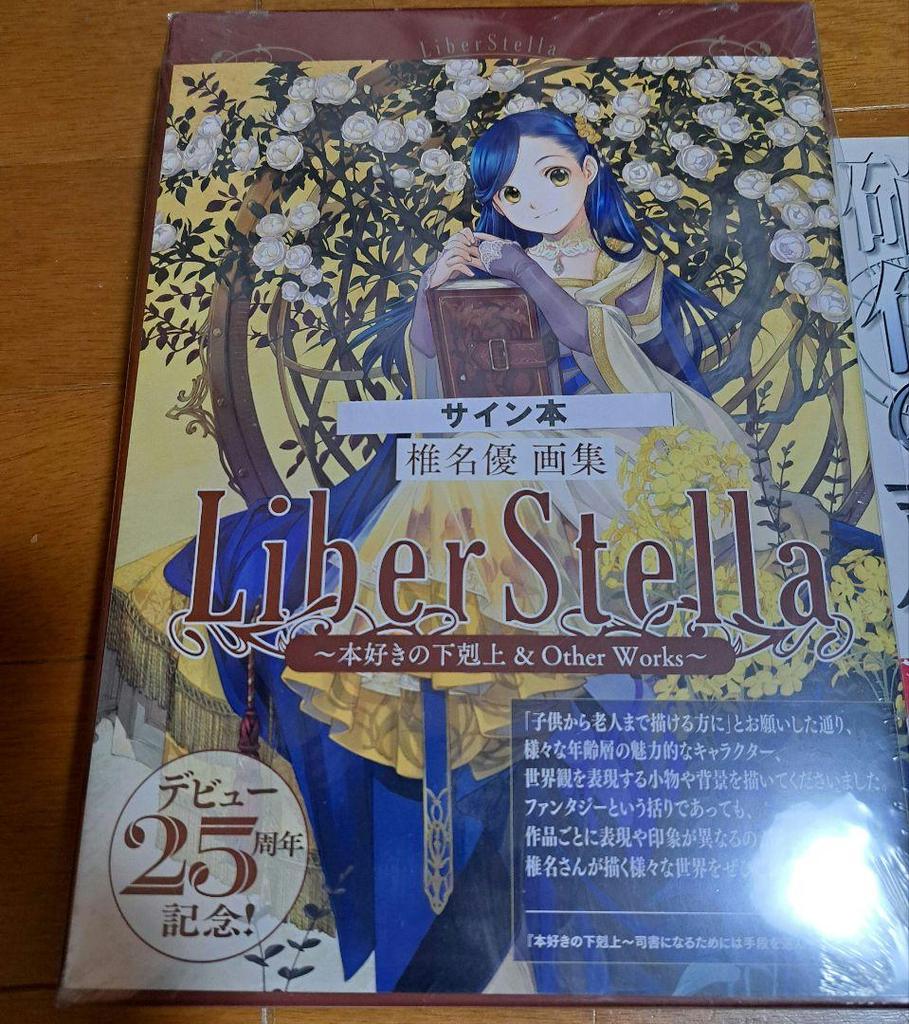 [USED] Yu Shiina Art Book: Ascendance of a Bookworm Signed Book