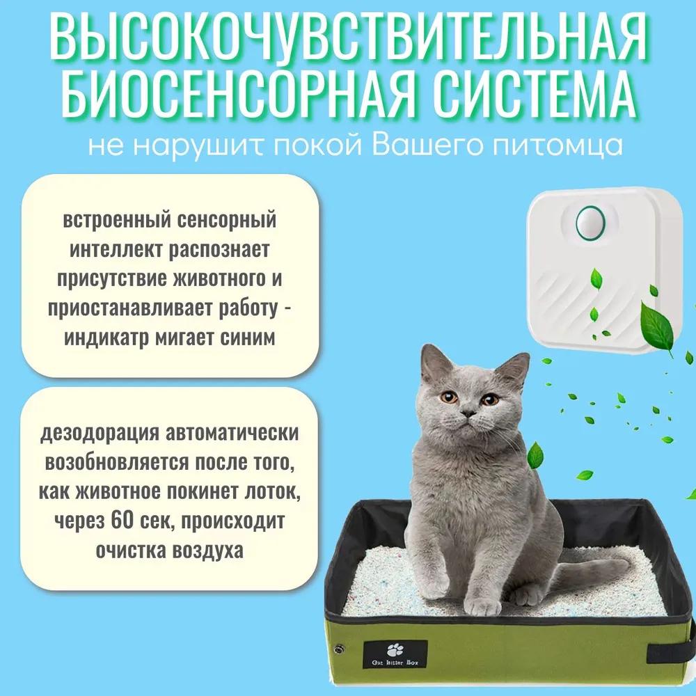 Automatic Cat Tray for Odor Control