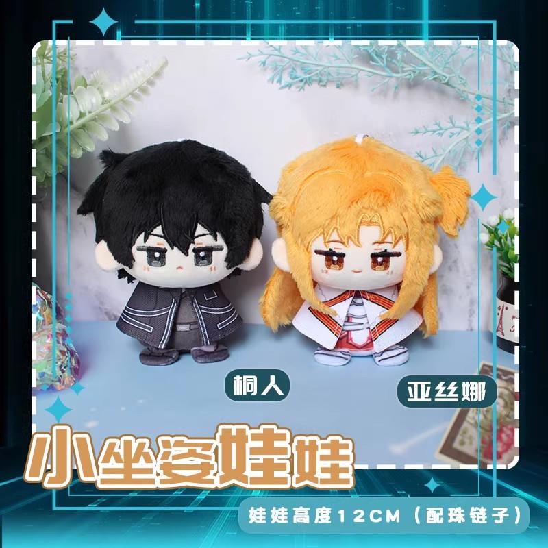 12cm Kirigaya Kazuto Plüschtiere Schlüsselanhänger Kinder Kirito Yuuki Asuna Stoffpuppe Anhänger Sammeln Rucksack Spielzeug Feiertagsgeschenk Geschenk
