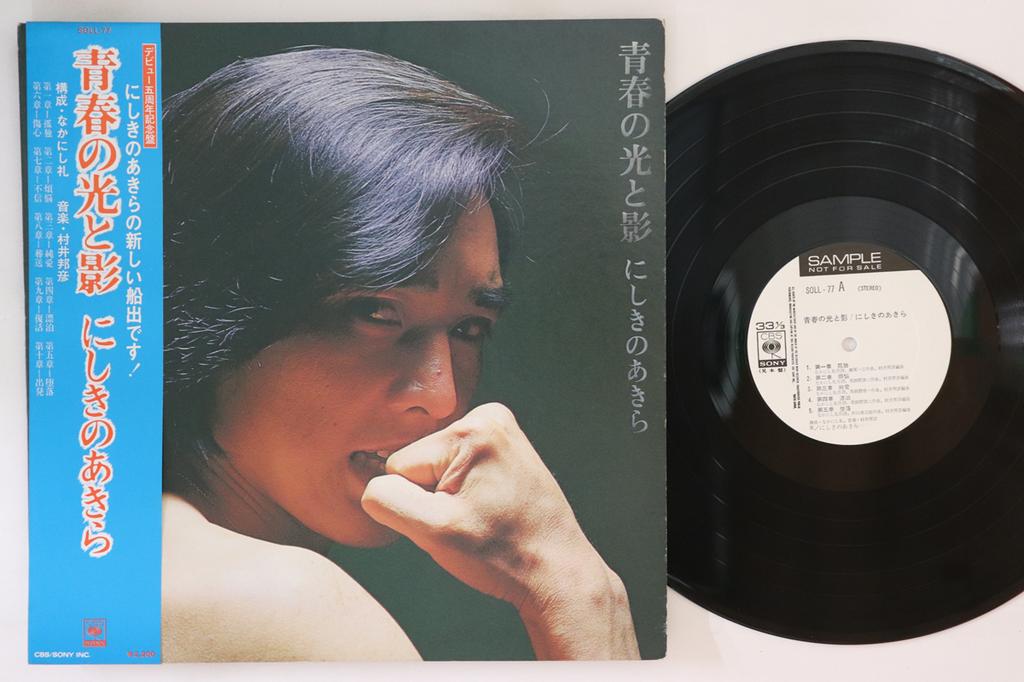 LP Record AKIRA NISHIKINO  Seishunnohikaritokage SOLL77PROMO CBSSONY 1974 Japan Obi Japanese Enka Used