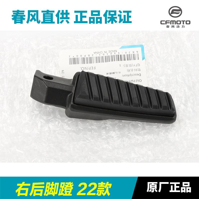 Motorcycle Original Accessories 250NK Front/Rear Left/Right Foot Pedals