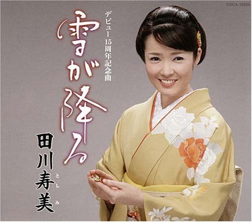 

CD TOSHIMI TAGAWA - Yukigafuru COCA15929 Japan ObiJapanese Enka Used