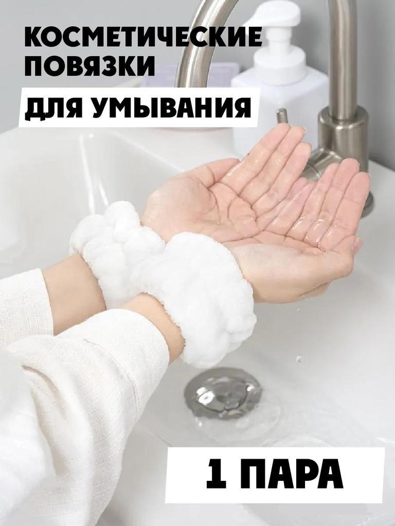 Мойка лица браслет от брызг манжеты для мытья влагостойкий артефакт впитывающие пот рукава для вытирания пота спортивная повязка на голову женская плюшевая hai белый