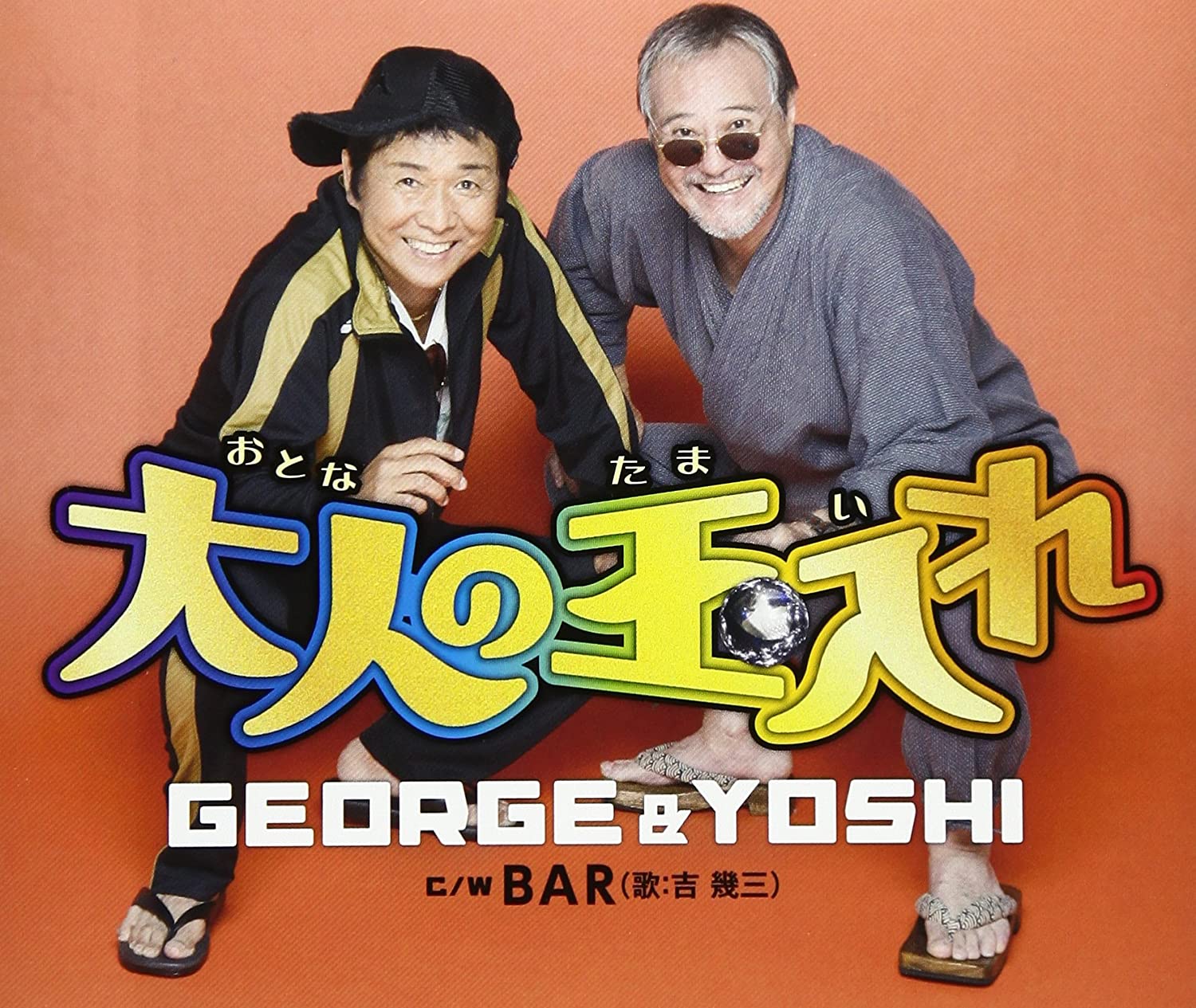 

CD GEROGE & YOSHI - Otona no tama ire TKCA90999 Japan ObiJapanese Pop/Rock Used