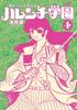 50th Anniversary Collector's Edition Harenchi Gakuen (4) (Big Comics Special)