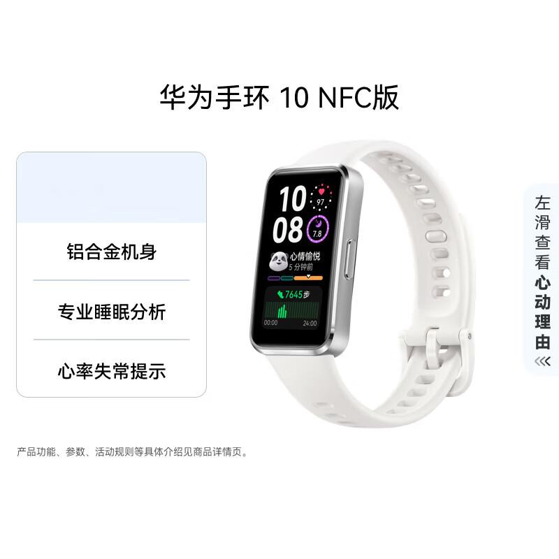 

Huawei Band 10 NFC Edition (CN version)