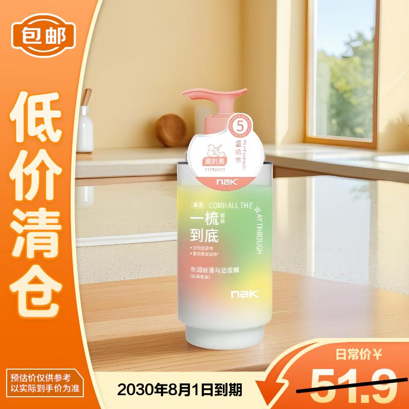 Nak Hydrating Silky Horse Oil Hair Mask 500g