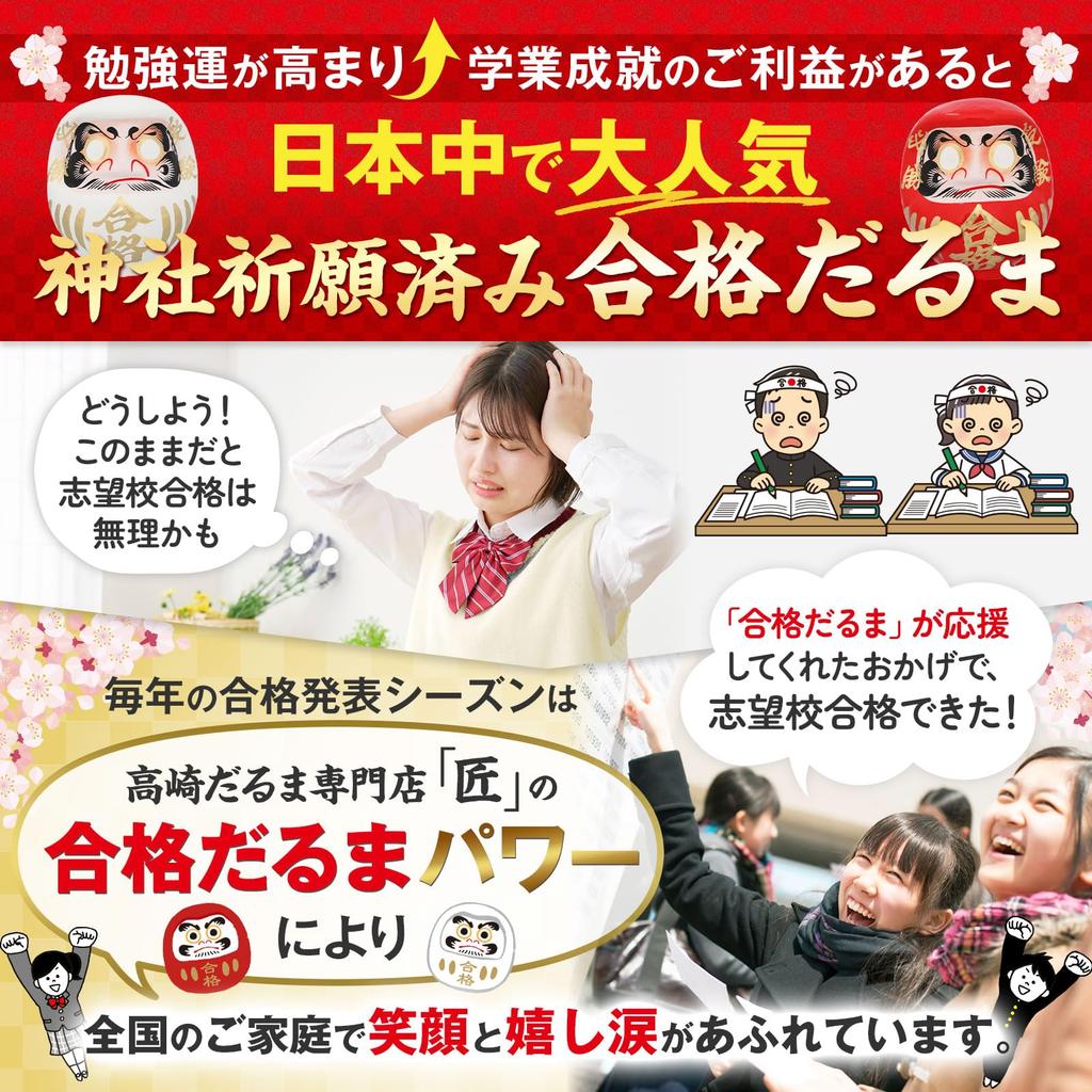 Prayer Takasaki Daruma In Size Approximately 15cm Pray for Academic Achievement of Great Exam Pencil Takasaki Exam Victory [Shrine Pre-Prayed] Doll,