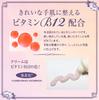 Hand Care Treatment 50g After For Cracked Cream/Hand (Vitamin B12, Handwashing, Rough, Hands) [URB LIFE]