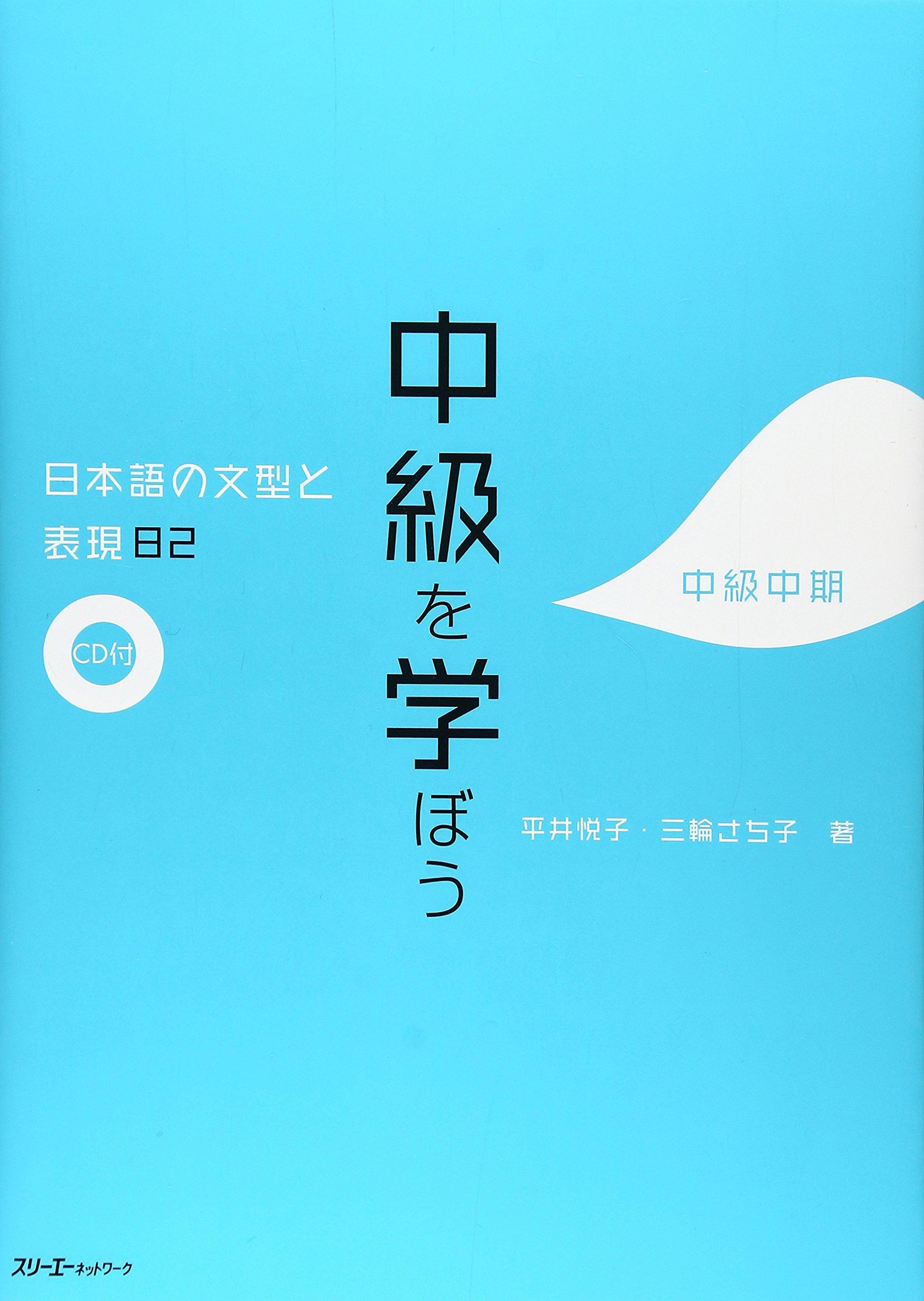 Let s learn intermediate level Japanese: 82 Japanese sentence patterns and expressions (mid-intermediate level)