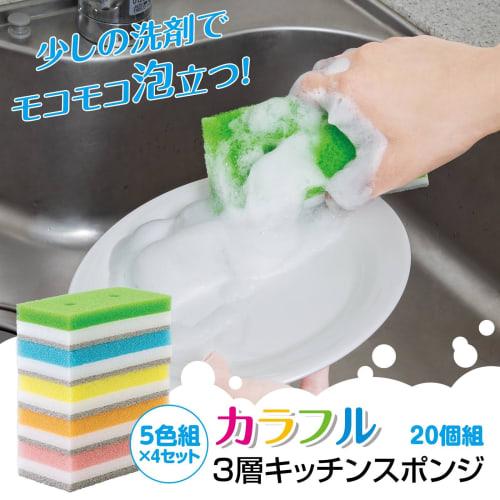 Comolife 3-Ply Colorful Kitchen Sponges, 20-Piece Set (5 Colors x 4 Sets), Kitchen Sponges for Dishwashing, Detergent Holes, and Abrasives