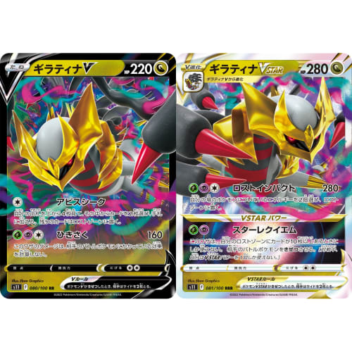 [Set of 2] Giratina V (RR) Giratina VSTAR (RRR) s12a Sword & Shield H