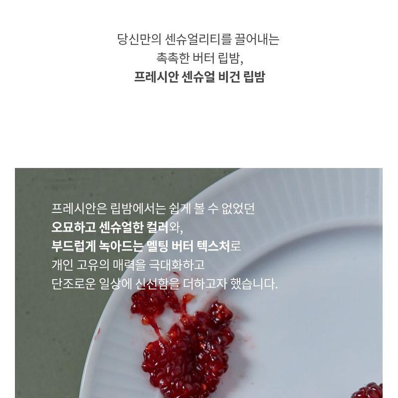 freshian - Sensual Vegan Lip Balm - 10 Colors