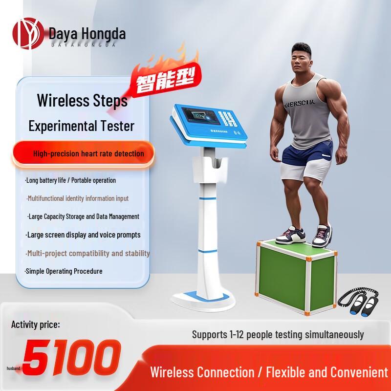 Dayahongda Smart Wireless Step Test Instrument (CN version)