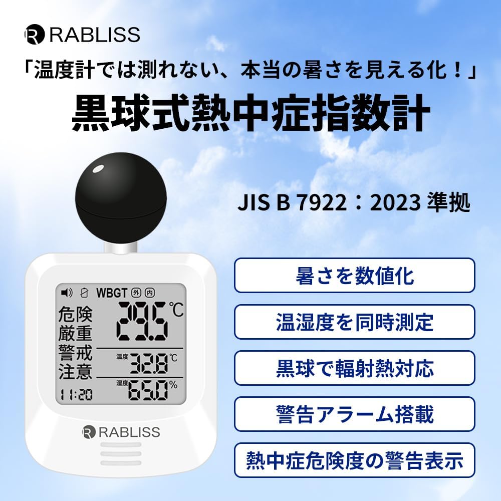 Black Ball Heatstroke Index WBGT JIS Standard Alarm JIS Compliant [JIS Standard] Monitor, Meter, Compliant, Notification,