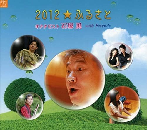 

CD ISAMU ISHIZUKA 2012 Furusato COO031 COO 2019 Japan ObiClassical Used