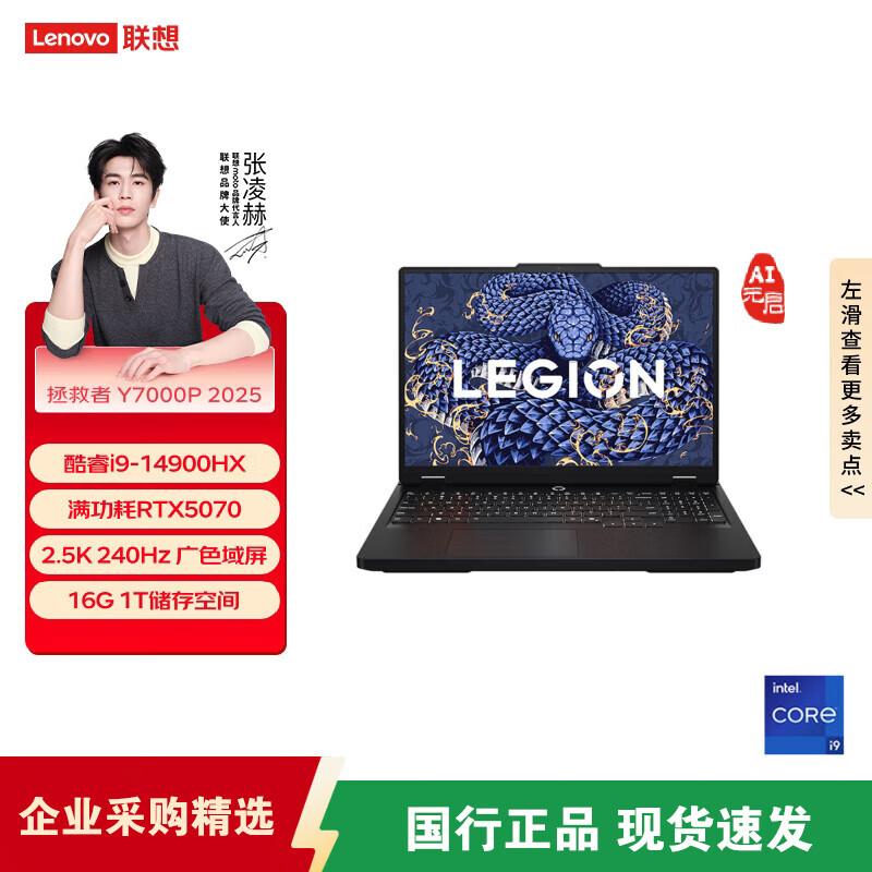 Lenovo Legion Y7000P 2025 AI Gaming Laptop (CN version)