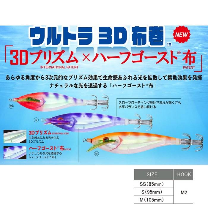 YO-ZURI Ultra 3D Cloth Wrap M2 S:95mm Clear Glow Purple Squid Fishing S(95mm)