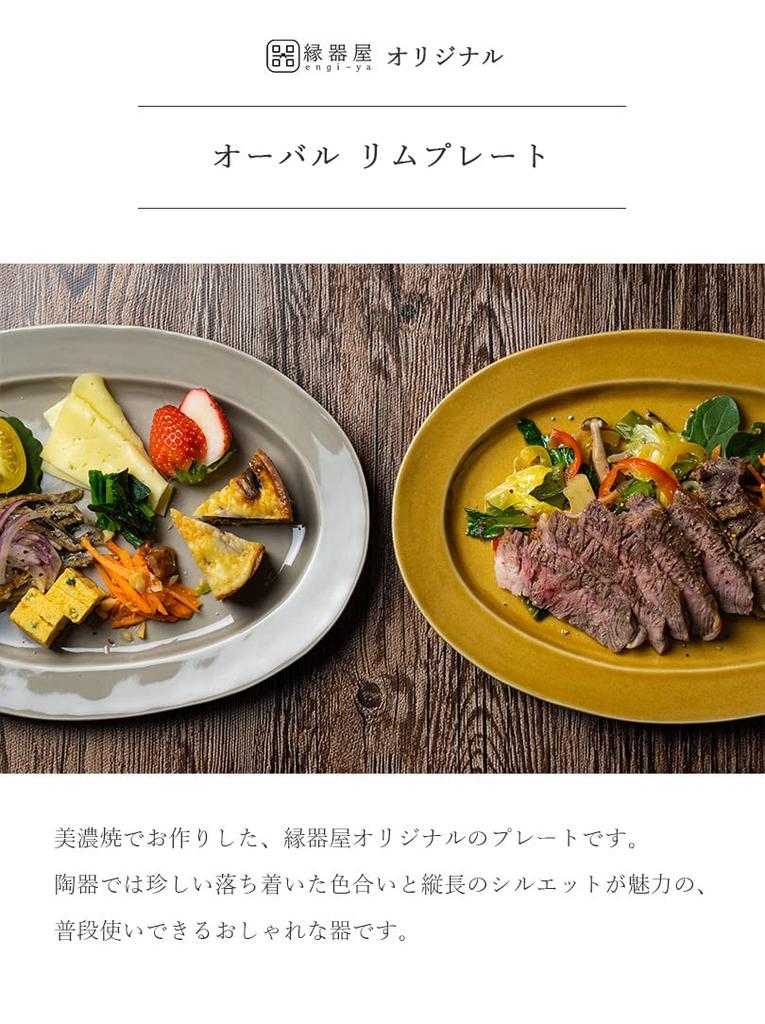 Mino Ware Marushin Ceramics Enkiiya Original Oval Rim Plate Honey (Honey Color) Large Plate Flat Plate Pasta Plate Bread Plate Steak Plate Made in