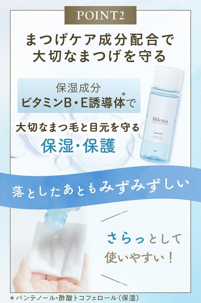 Bifesta Micellar Eye Makeup Large Capacity Makeup 280ml Remover, [Point Remover/Cleansing]