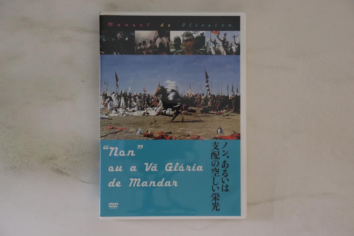 

DVD MANOEL DE OLIVEIRA No Or The Vain Glory Of Command KKDS82 2005 Japan Movies DVD Used