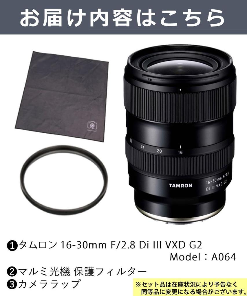 Tamron Di III VXD G2 for Nikon Z Mount with Filter and Wrap Cushion 16-30mm F/2.8 (Model A064Z)