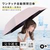 CICIBELLA Lightweight Protection Light Folding Suitable for Sun and and for Women Parasol, 189g-199g [UV 100% & Blocking], Parasol, One-Touch
