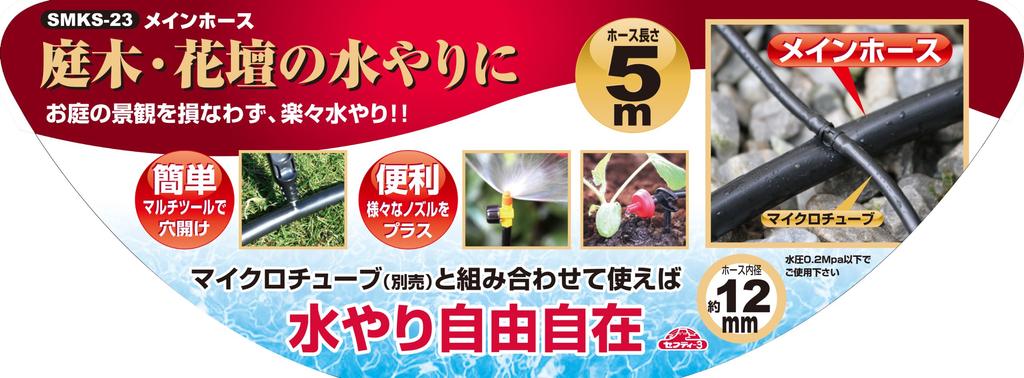 Safety-3 Main Hose 5m SMKS-23