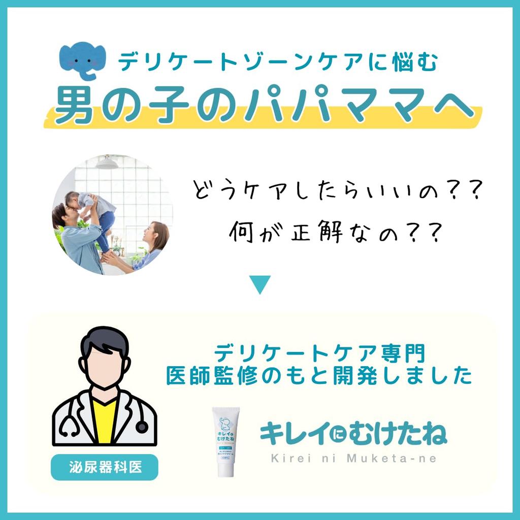 Kirei ni Muketane Baby Cream for Delicate Baby Diaper Baby 30g [Physician-Supervised] Boys, Areas, Newborn, Medicated, Moisturizing, Hypoallergenic,