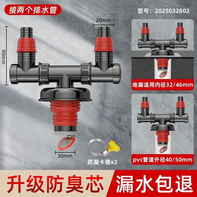 Universal Bathroom Drain Pipe Washing Machine Floor Drain Three-Way Connector Anti-Odor Dual-Use Three-Way Cover