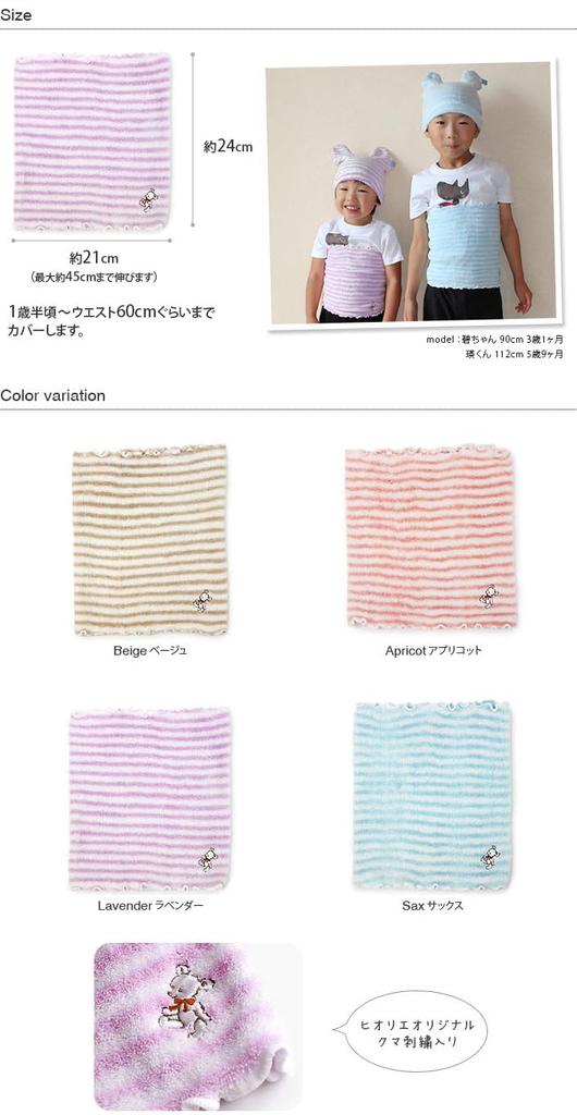 Hiorie Belly Stretchy Pile Made In Sax Kids' Warmer, & Gauze, Japan,