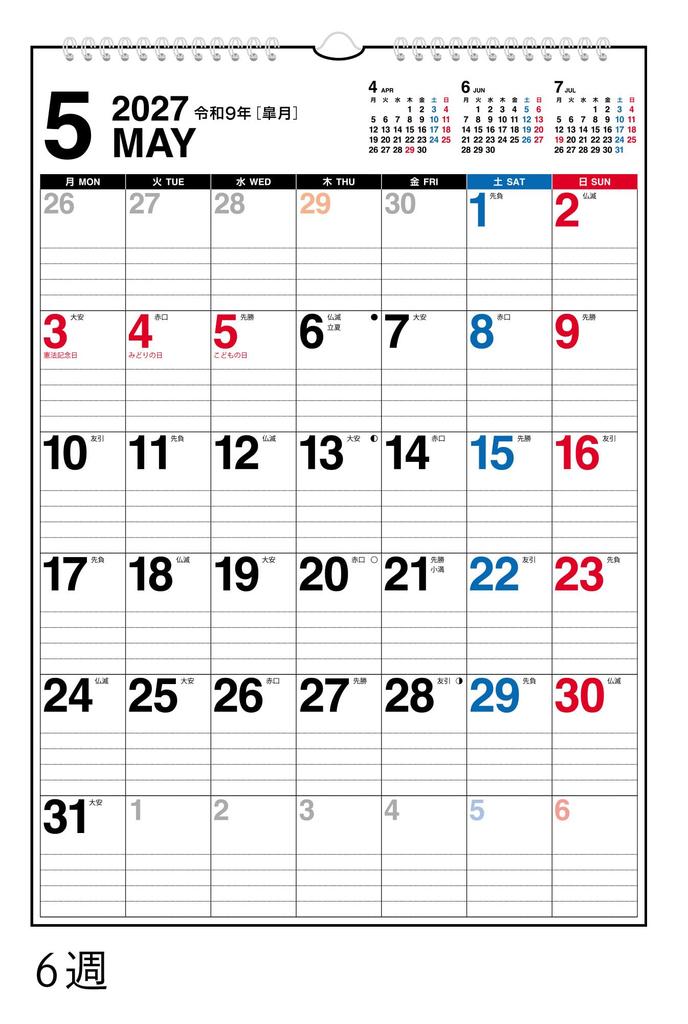 Takahashi 2027 Wall Calendar B3 E59