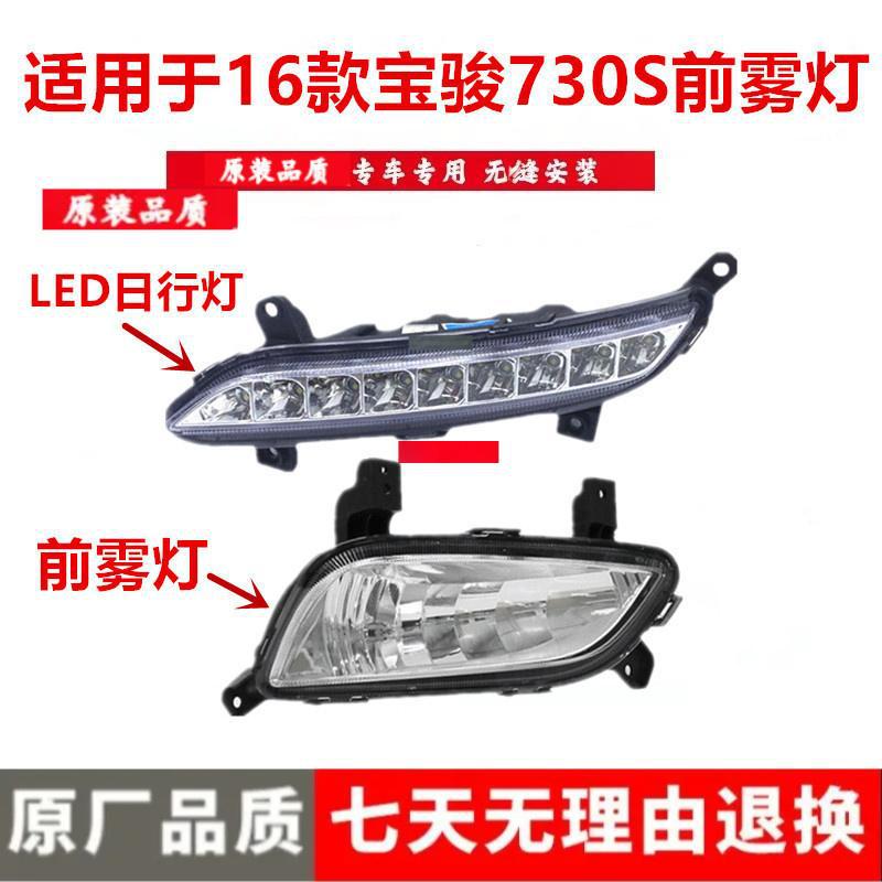 LED Daytime Running & Front Fog Lights for Baojun 730S Premium Fog Light, Driver s Side