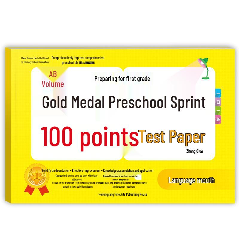 Preschool Transition Pinyin Math Gold Medal Test Papers for Kindergarten to Primary School