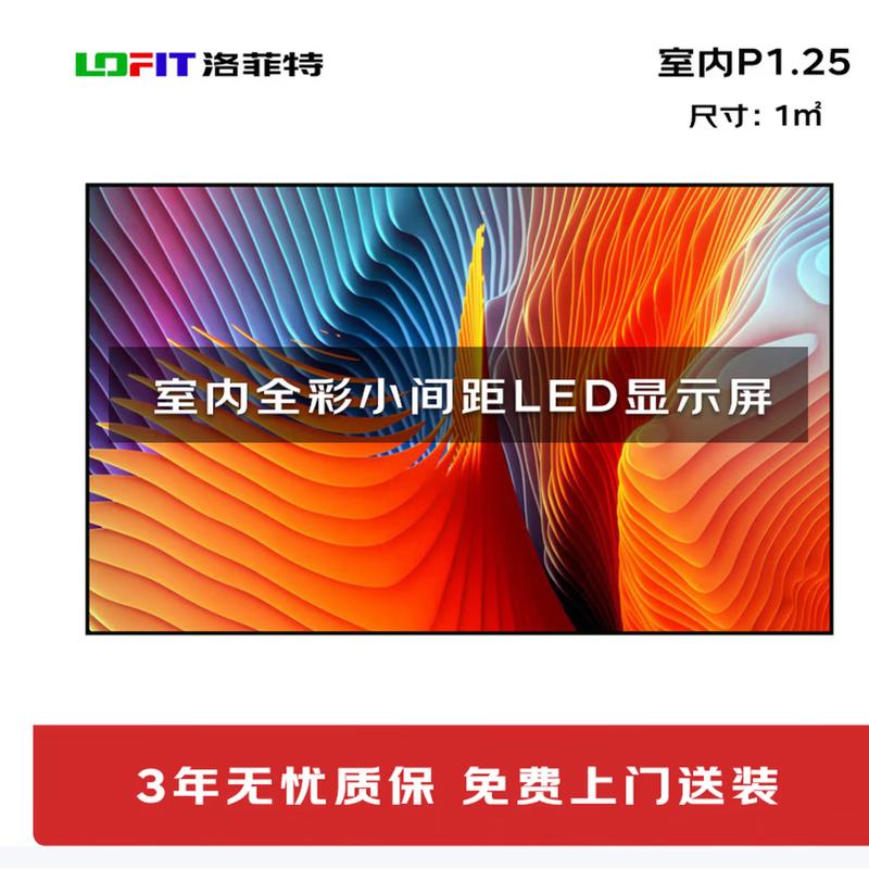 Lofit Indoor P1.25 LED Display Screen CN plug (adapter included)