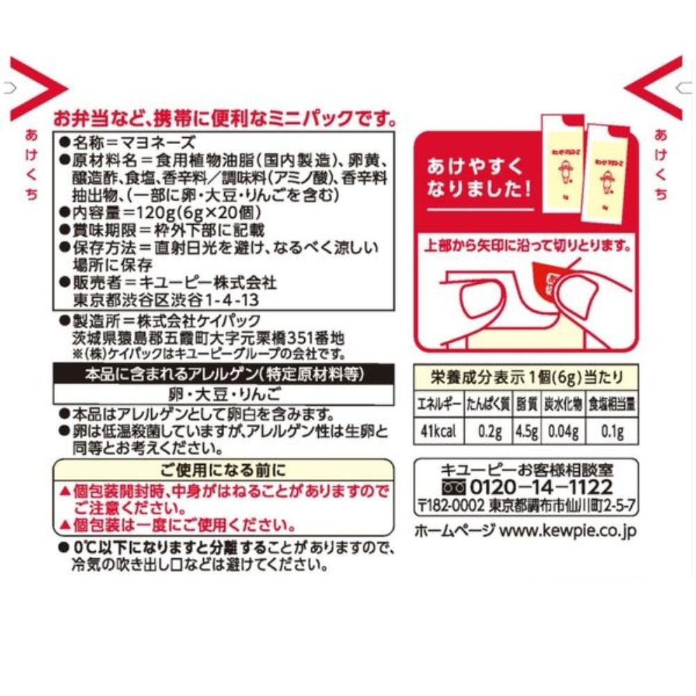 Japan Kewpie Mayonnaise (mini pack) 6g x 20