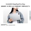 Huawei MatePad Pro Max 13.2-inch Tablet (CN version)