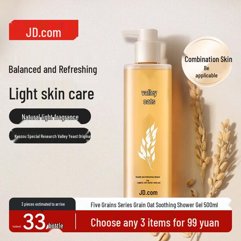 

JD Zhizao Five Grains Series Oat Smooth & Refreshing Shower Gel