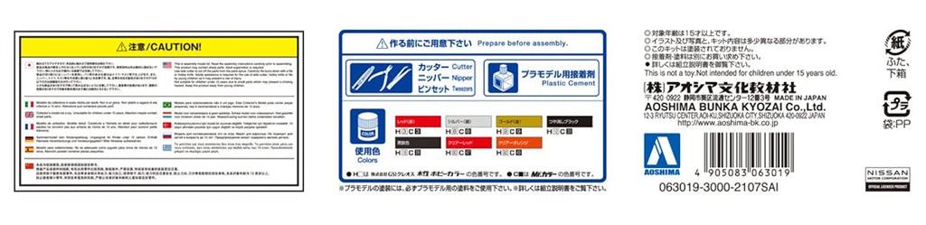 Aoshima Bunka Kyozai Scale The Tuned Car Series 68 Nissan MCR Z33 Fairlady Z 2005 Plastic Model 1/24 No.