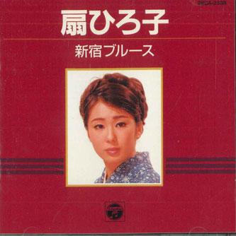 

CD HIROKO OUGI - Shinjuku Blues 28CA2338 COLUMBIA Japan Blues Used